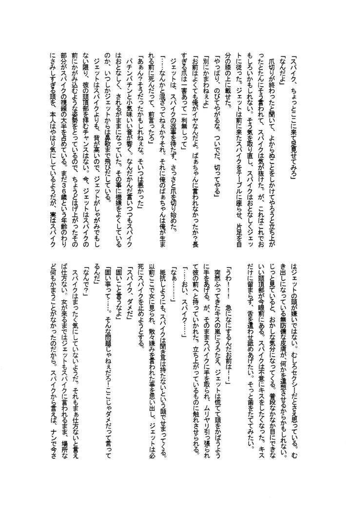 Cowboy-Bebop-Dj-Love-Makes-You-Strong-By-Dokukinokosha-Indigo-Dragon-Tehanu-Neko-Kotatsu-Group-Jp page 10