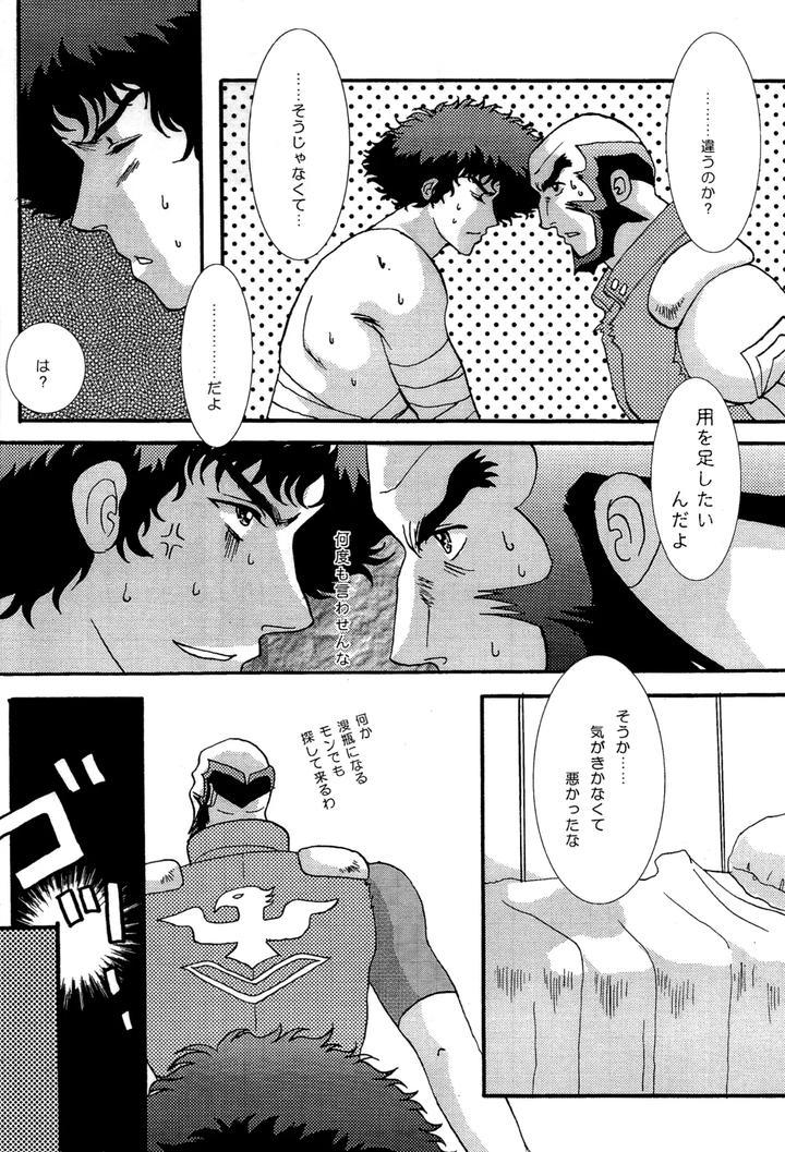 Cowboy-Bebop-Dj-Love-Makes-You-Strong-By-Dokukinokosha-Indigo-Dragon-Tehanu-Neko-Kotatsu-Group-Jp page 14