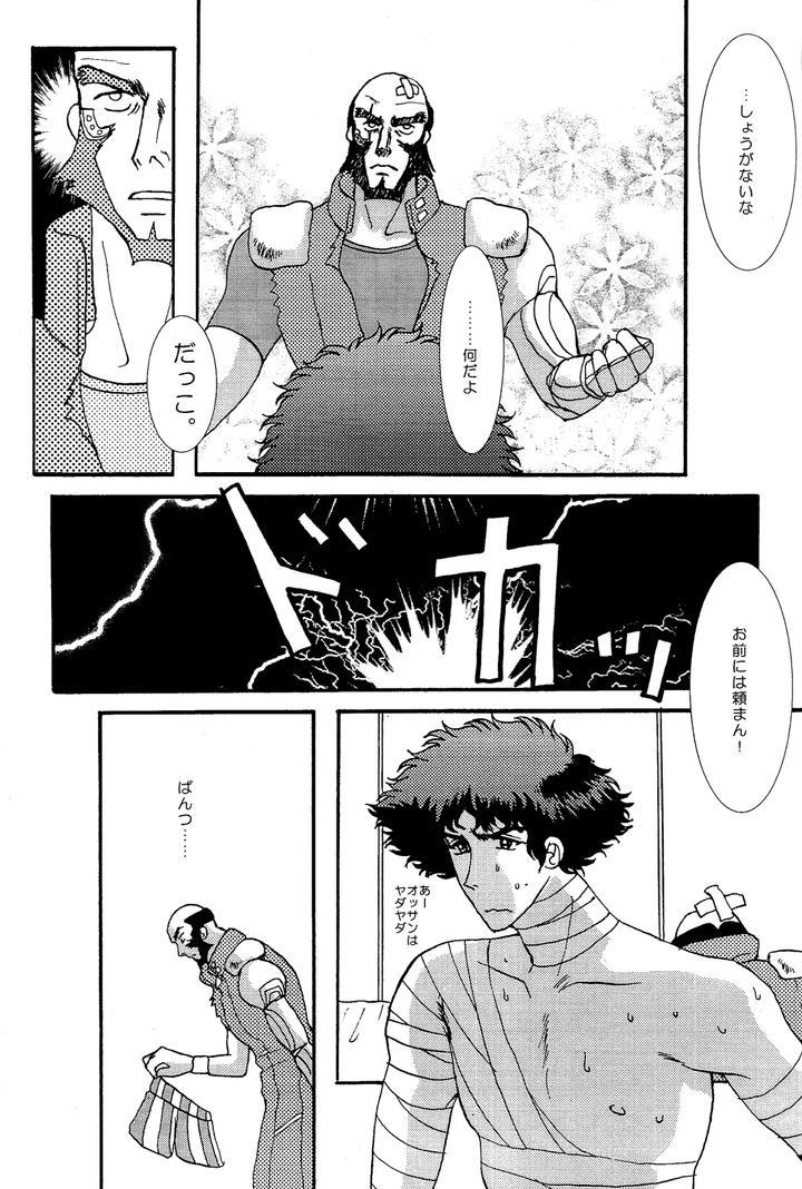 Cowboy-Bebop-Dj-Love-Makes-You-Strong-By-Dokukinokosha-Indigo-Dragon-Tehanu-Neko-Kotatsu-Group-Jp page 15
