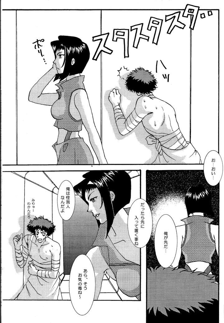 Cowboy-Bebop-Dj-Love-Makes-You-Strong-By-Dokukinokosha-Indigo-Dragon-Tehanu-Neko-Kotatsu-Group-Jp page 17
