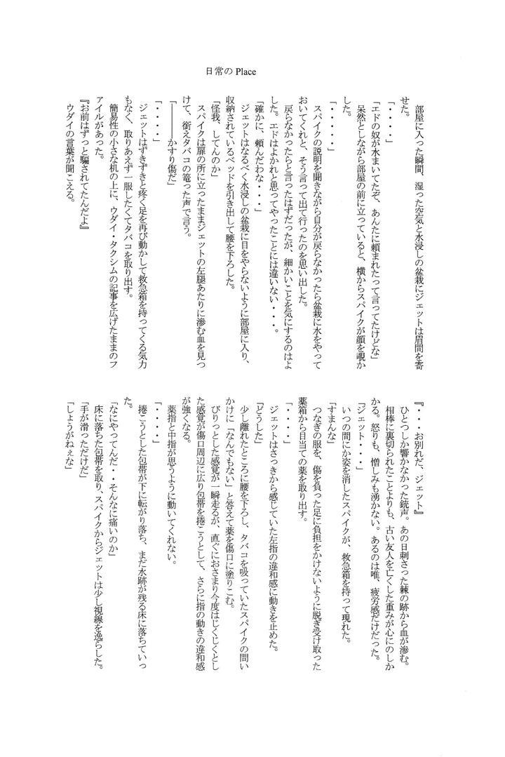 Cowboy-Bebop-Dj-Love-Makes-You-Strong-By-Dokukinokosha-Indigo-Dragon-Tehanu-Neko-Kotatsu-Group-Jp page 20