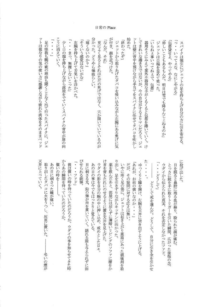 Cowboy-Bebop-Dj-Love-Makes-You-Strong-By-Dokukinokosha-Indigo-Dragon-Tehanu-Neko-Kotatsu-Group-Jp page 21