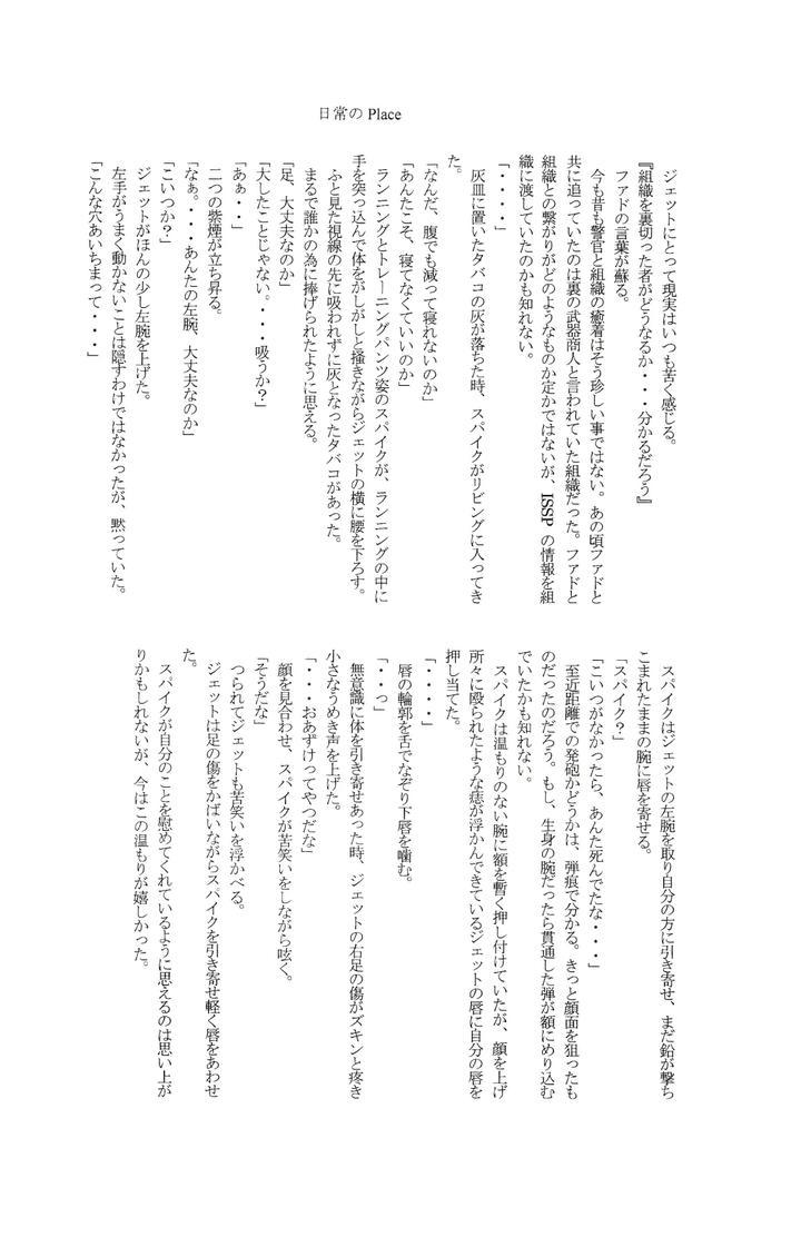 Cowboy-Bebop-Dj-Love-Makes-You-Strong-By-Dokukinokosha-Indigo-Dragon-Tehanu-Neko-Kotatsu-Group-Jp page 22