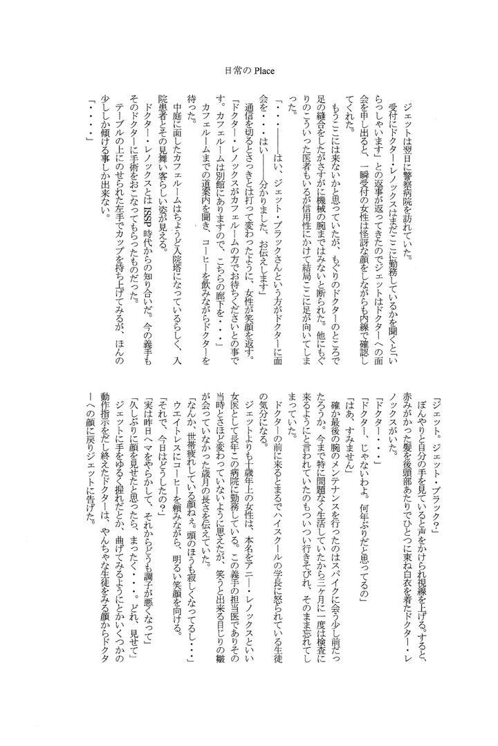 Cowboy-Bebop-Dj-Love-Makes-You-Strong-By-Dokukinokosha-Indigo-Dragon-Tehanu-Neko-Kotatsu-Group-Jp page 23