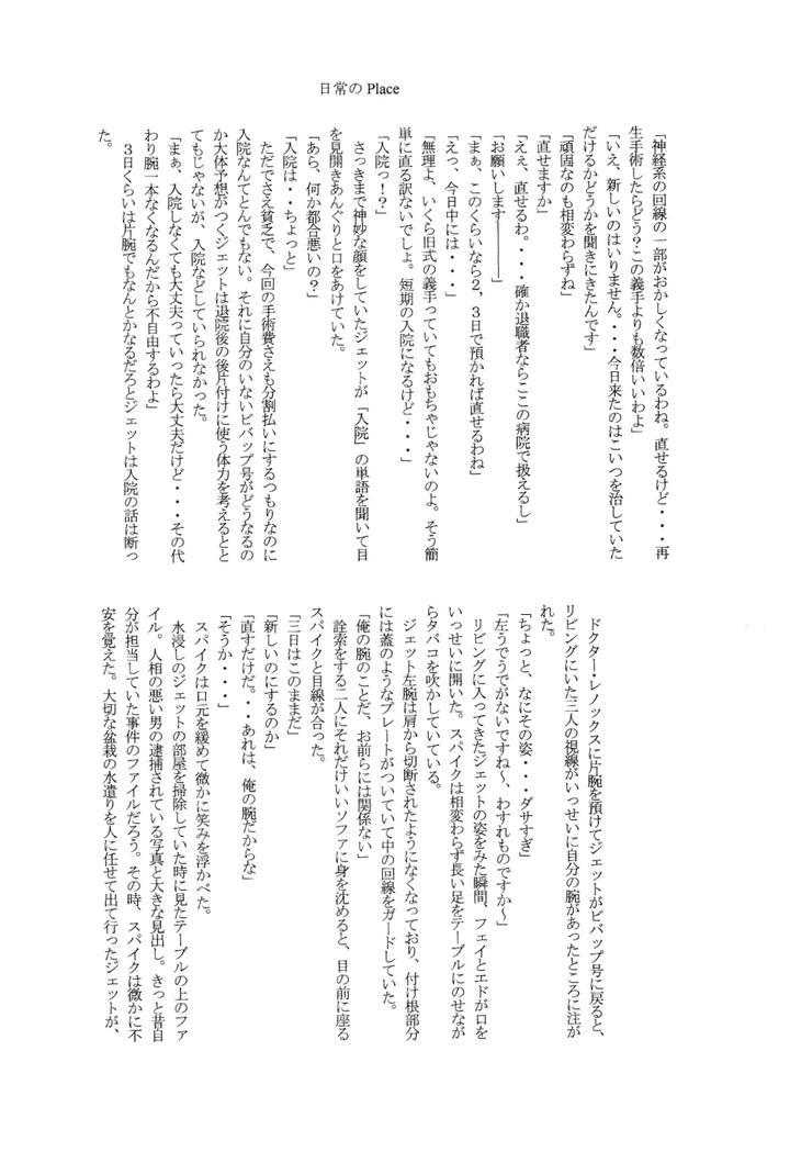 Cowboy-Bebop-Dj-Love-Makes-You-Strong-By-Dokukinokosha-Indigo-Dragon-Tehanu-Neko-Kotatsu-Group-Jp page 24