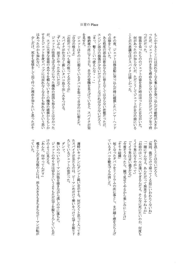 Cowboy-Bebop-Dj-Love-Makes-You-Strong-By-Dokukinokosha-Indigo-Dragon-Tehanu-Neko-Kotatsu-Group-Jp page 25