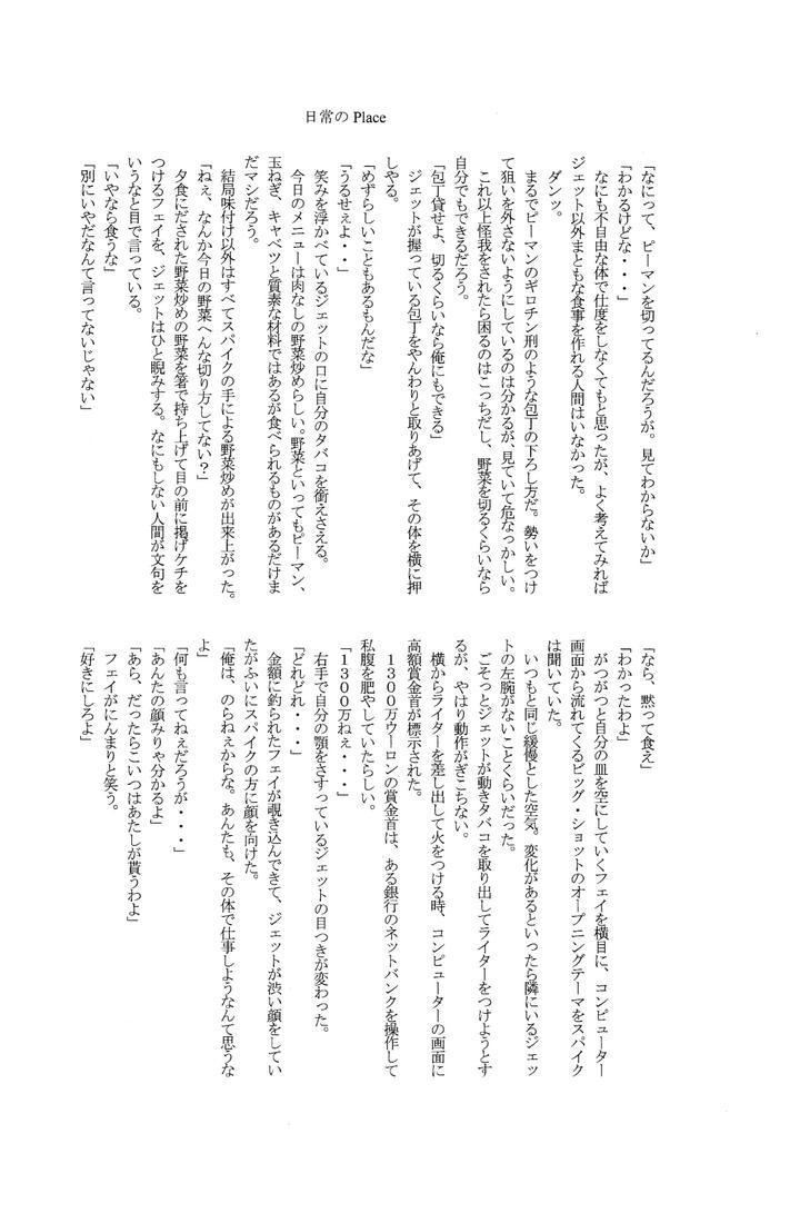 Cowboy-Bebop-Dj-Love-Makes-You-Strong-By-Dokukinokosha-Indigo-Dragon-Tehanu-Neko-Kotatsu-Group-Jp page 26