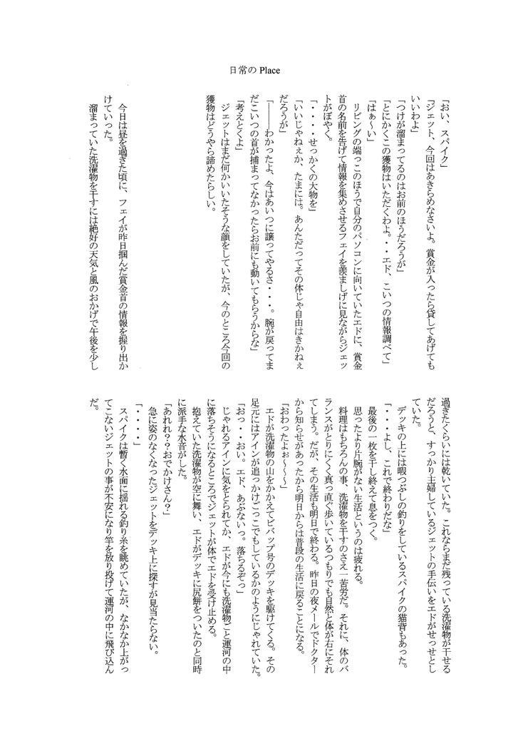 Cowboy-Bebop-Dj-Love-Makes-You-Strong-By-Dokukinokosha-Indigo-Dragon-Tehanu-Neko-Kotatsu-Group-Jp page 27