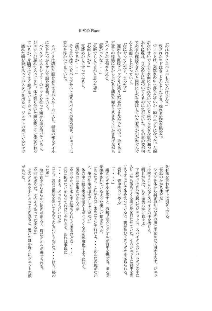 Cowboy-Bebop-Dj-Love-Makes-You-Strong-By-Dokukinokosha-Indigo-Dragon-Tehanu-Neko-Kotatsu-Group-Jp page 28