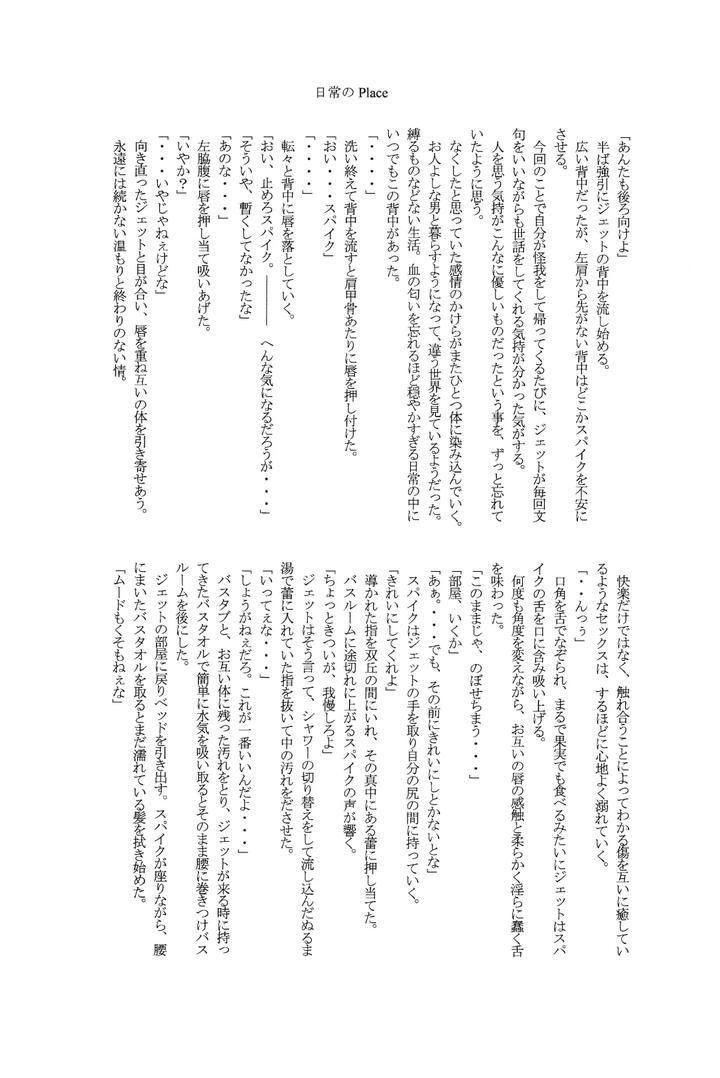 Cowboy-Bebop-Dj-Love-Makes-You-Strong-By-Dokukinokosha-Indigo-Dragon-Tehanu-Neko-Kotatsu-Group-Jp page 29