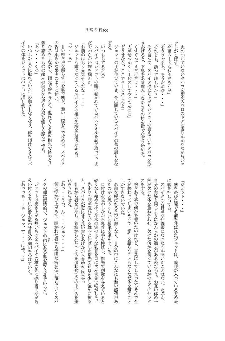 Cowboy-Bebop-Dj-Love-Makes-You-Strong-By-Dokukinokosha-Indigo-Dragon-Tehanu-Neko-Kotatsu-Group-Jp page 30