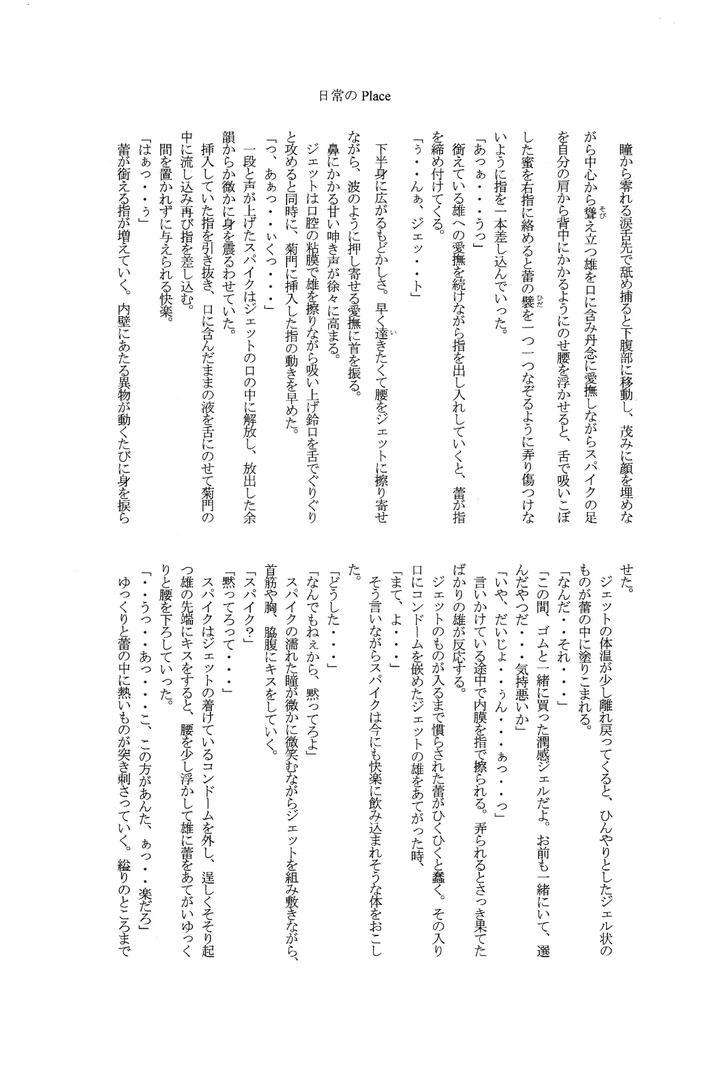 Cowboy-Bebop-Dj-Love-Makes-You-Strong-By-Dokukinokosha-Indigo-Dragon-Tehanu-Neko-Kotatsu-Group-Jp page 31