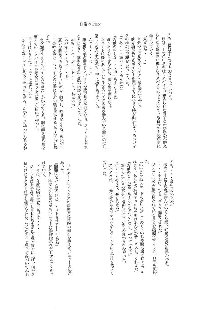 Cowboy-Bebop-Dj-Love-Makes-You-Strong-By-Dokukinokosha-Indigo-Dragon-Tehanu-Neko-Kotatsu-Group-Jp page 32