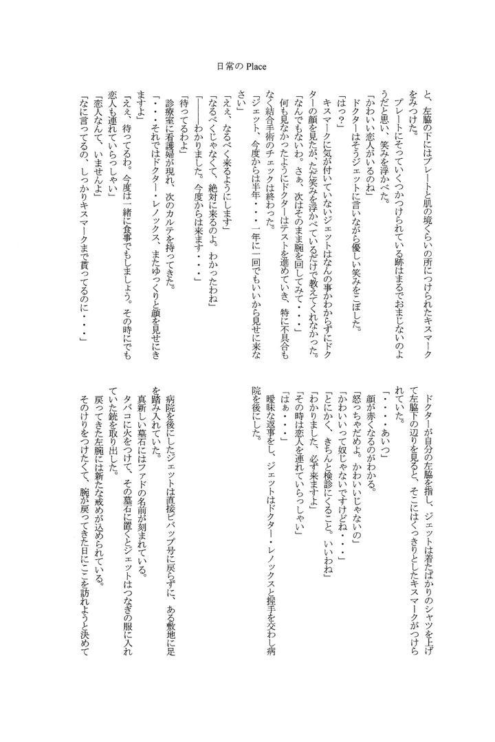 Cowboy-Bebop-Dj-Love-Makes-You-Strong-By-Dokukinokosha-Indigo-Dragon-Tehanu-Neko-Kotatsu-Group-Jp page 33