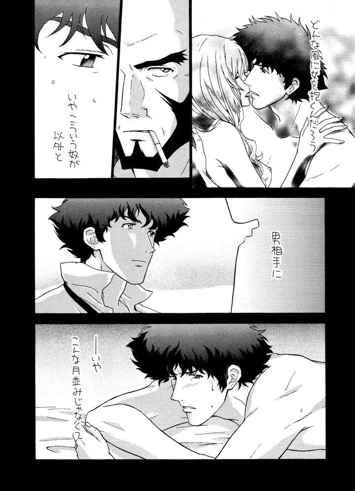 Cowboy-Bebop-Dj-Love-Makes-You-Strong-By-Dokukinokosha-Indigo-Dragon-Tehanu-Neko-Kotatsu-Group-Jp page 38