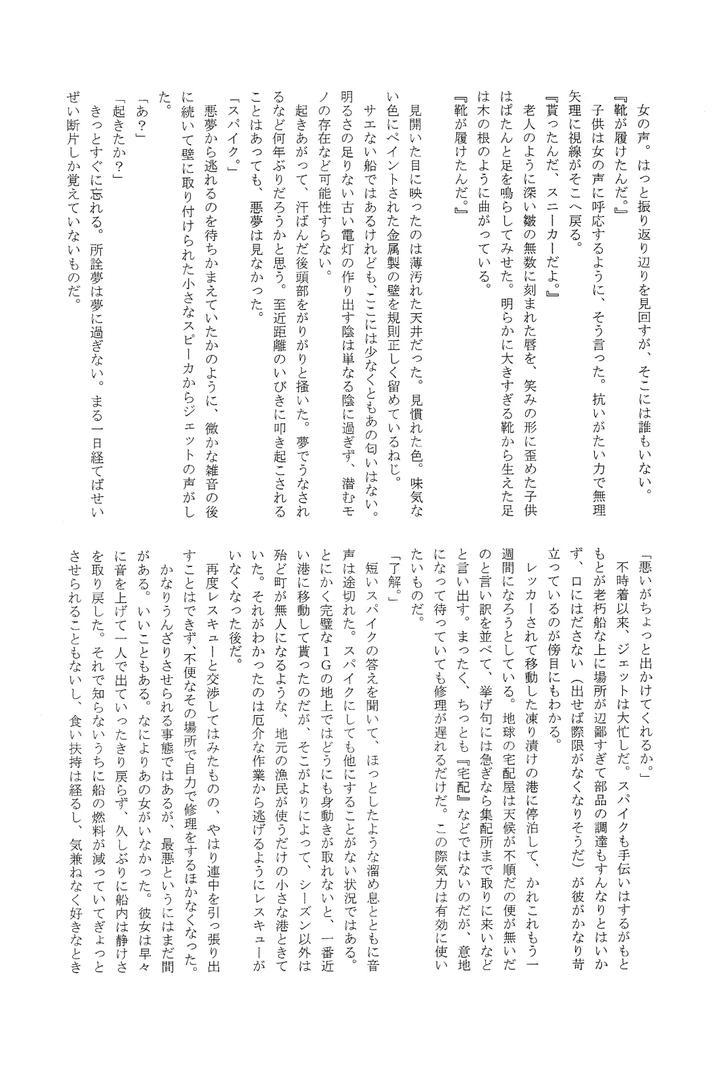 Cowboy-Bebop-Dj-Love-Makes-You-Strong-By-Dokukinokosha-Indigo-Dragon-Tehanu-Neko-Kotatsu-Group-Jp page 48