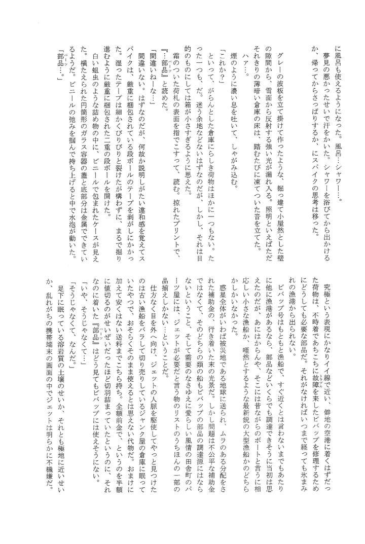 Cowboy-Bebop-Dj-Love-Makes-You-Strong-By-Dokukinokosha-Indigo-Dragon-Tehanu-Neko-Kotatsu-Group-Jp page 49
