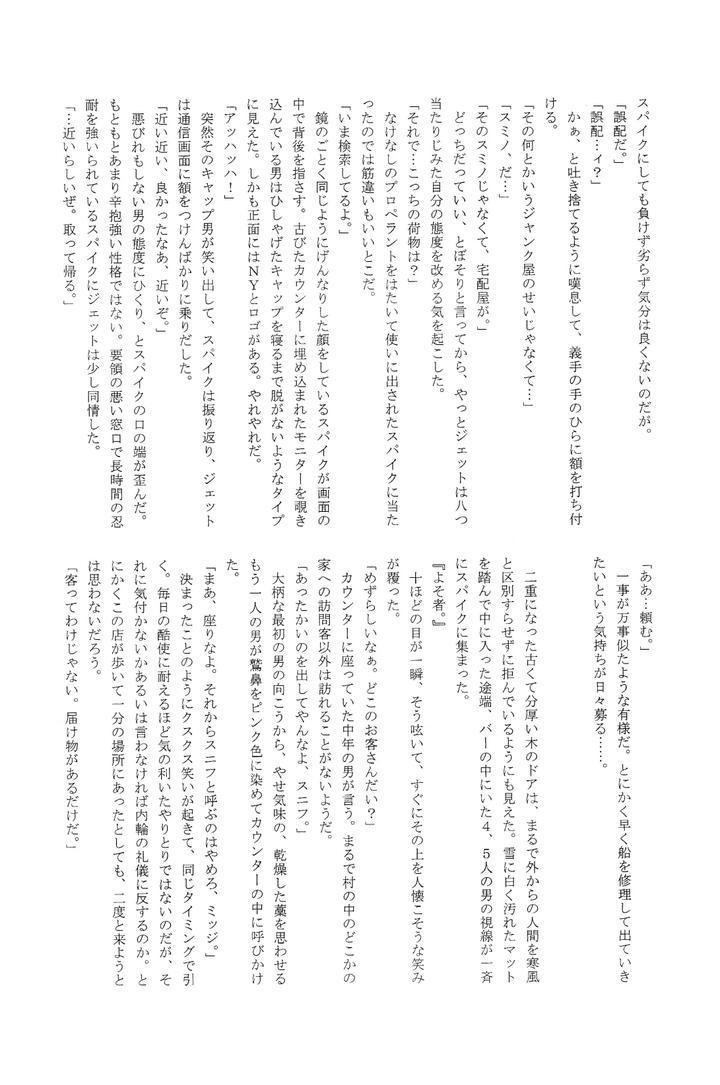 Cowboy-Bebop-Dj-Love-Makes-You-Strong-By-Dokukinokosha-Indigo-Dragon-Tehanu-Neko-Kotatsu-Group-Jp page 50