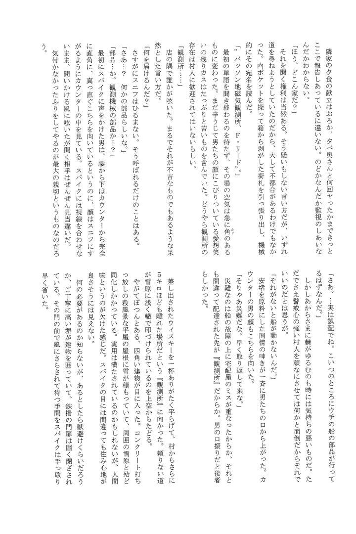 Cowboy-Bebop-Dj-Love-Makes-You-Strong-By-Dokukinokosha-Indigo-Dragon-Tehanu-Neko-Kotatsu-Group-Jp page 51