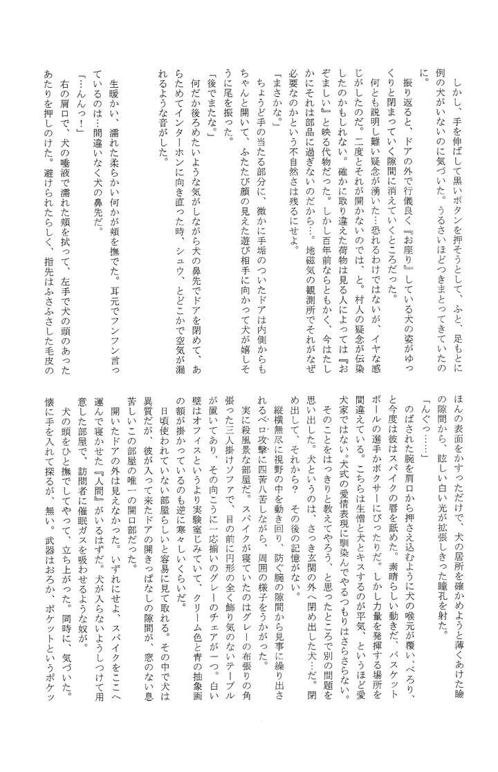 Cowboy-Bebop-Dj-Love-Makes-You-Strong-By-Dokukinokosha-Indigo-Dragon-Tehanu-Neko-Kotatsu-Group-Jp page 53
