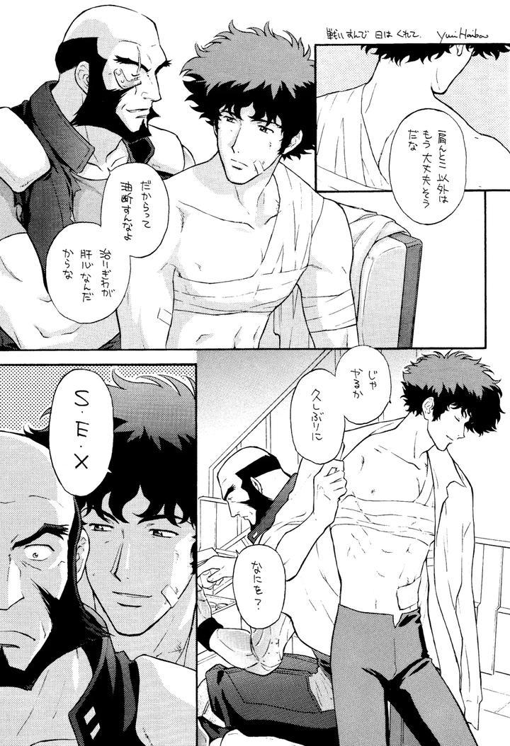 Cowboy-Bebop-Dj-Love-Makes-You-Strong-By-Dokukinokosha-Indigo-Dragon-Tehanu-Neko-Kotatsu-Group-Jp page 57