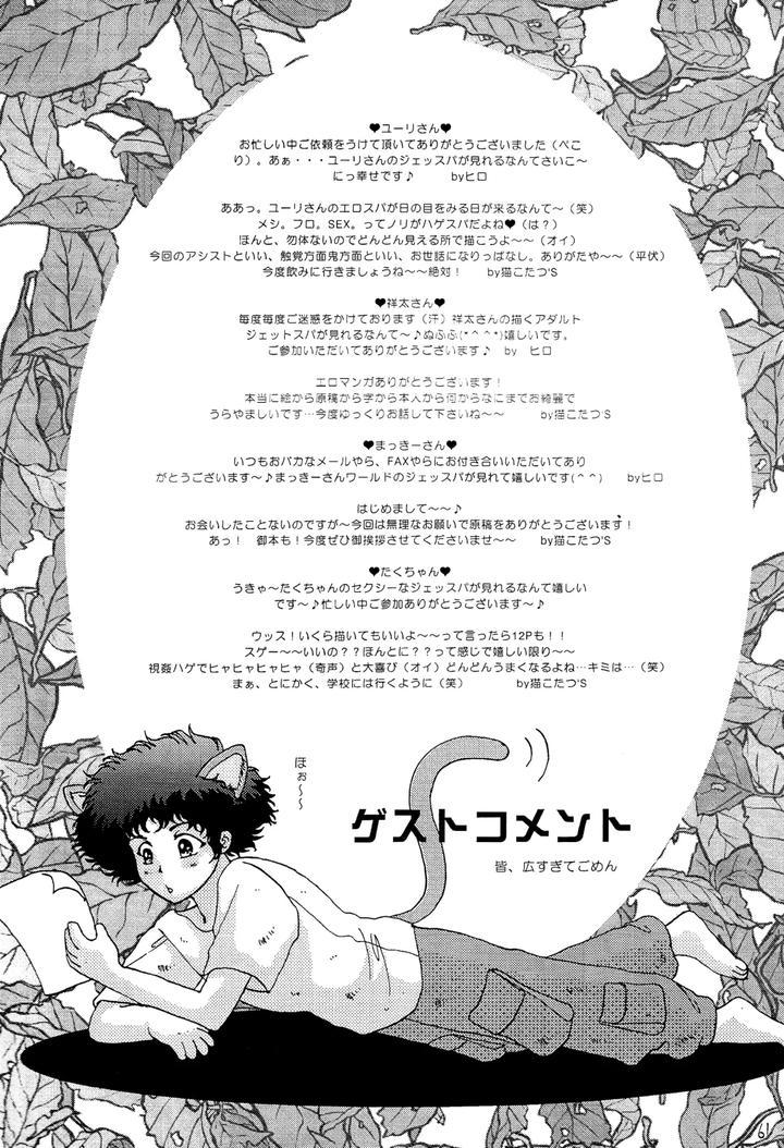 Cowboy-Bebop-Dj-Love-Makes-You-Strong-By-Dokukinokosha-Indigo-Dragon-Tehanu-Neko-Kotatsu-Group-Jp page 61