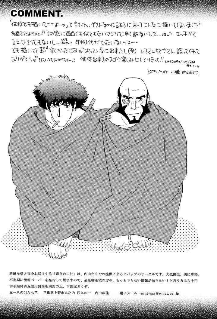 Cowboy-Bebop-Dj-Love-Makes-You-Strong-By-Dokukinokosha-Indigo-Dragon-Tehanu-Neko-Kotatsu-Group-Jp page 64