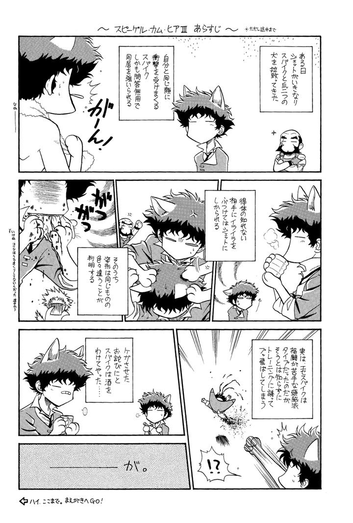 Cowboy-Bebop-Dj-Spiegel-Come-Here-Iii-Dark-Side-By-Nerima-Country-Jp page 4