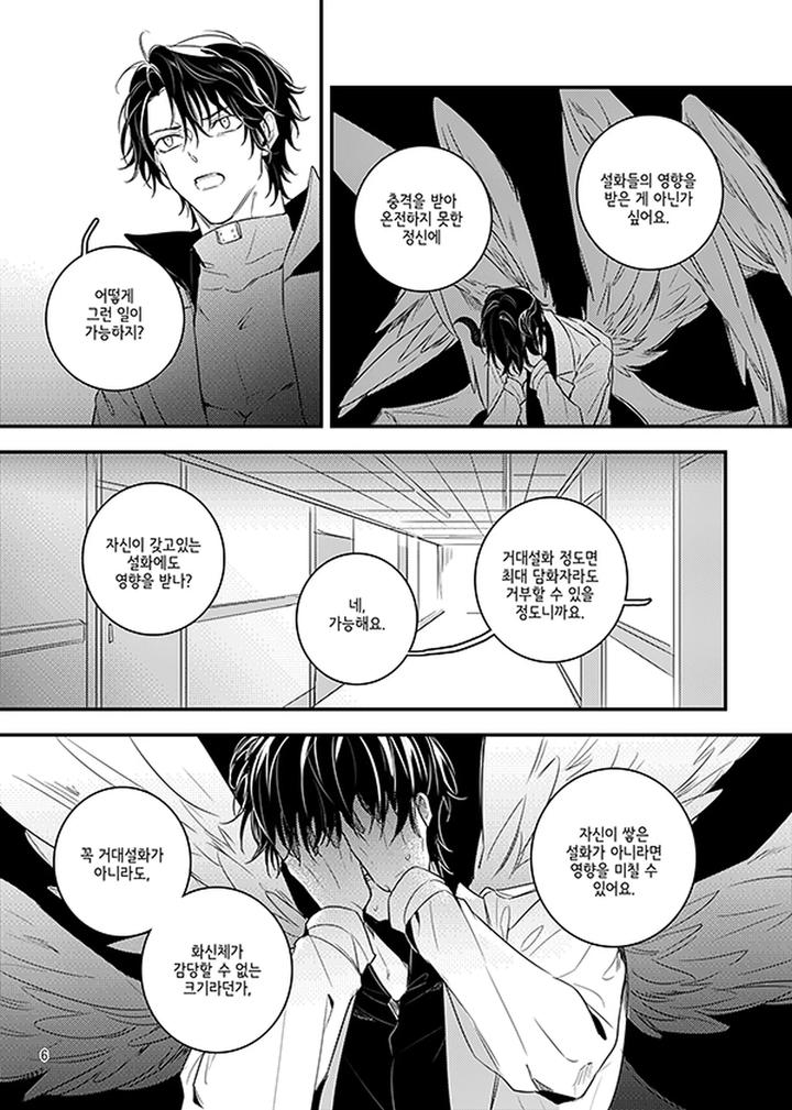 Crack-Kr page 8