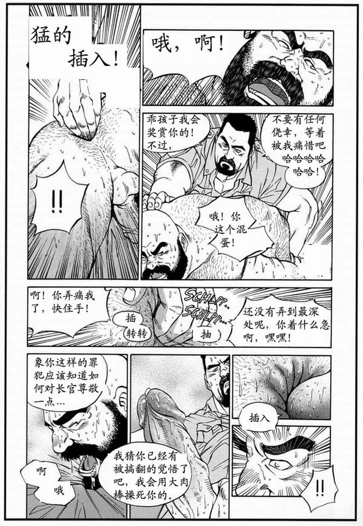 Crime-And-Punishment-By-Fujimoto-Gou-Uncensored-Chn page 4