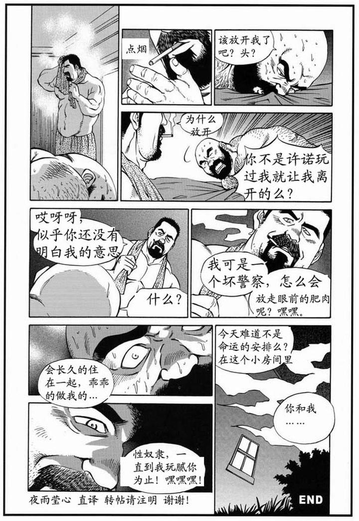 Crime-And-Punishment-By-Fujimoto-Gou-Uncensored-Chn page 6