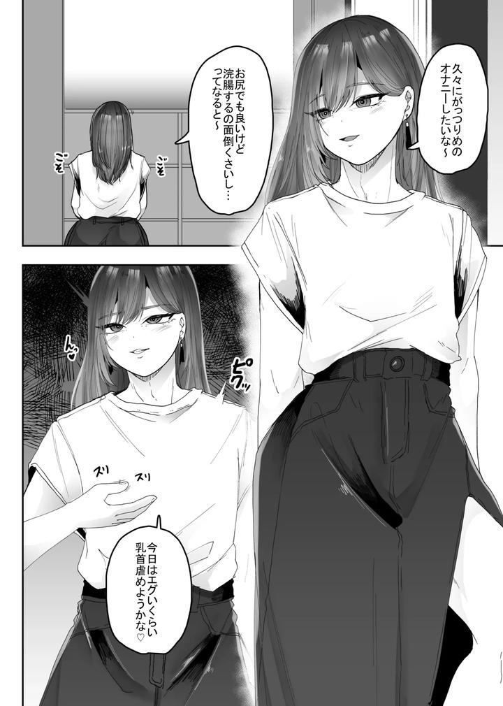 Cross-Dressing-Boy-Onarepo-Manga-Electric-Torture-Climax-Edition-By-Anayoshi-Jp page 3