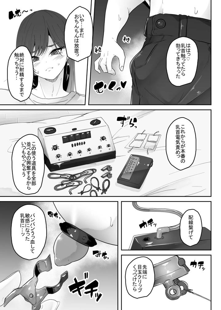 Cross-Dressing-Boy-Onarepo-Manga-Electric-Torture-Climax-Edition-By-Anayoshi-Jp page 6