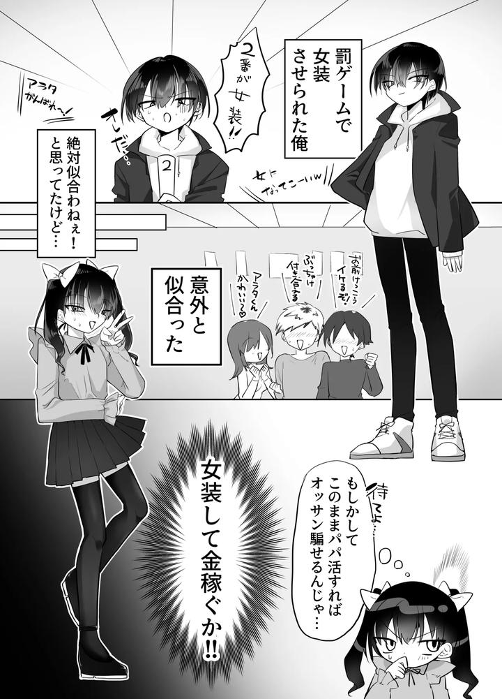 Cross-Dressing-Sugar-Daddy-Failed-Boy-Forced-Masochistic-Female-Training-By-Atoppoi-Jp page 2
