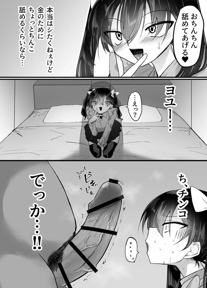 Cross-Dressing-Sugar-Daddy-Failed-Boy-Forced-Masochistic-Female-Training-By-Atoppoi-Jp page 4