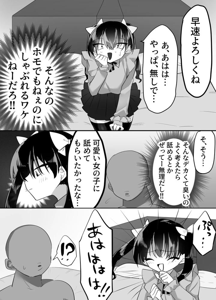 Cross-Dressing-Sugar-Daddy-Failed-Boy-Forced-Masochistic-Female-Training-By-Atoppoi-Jp page 5