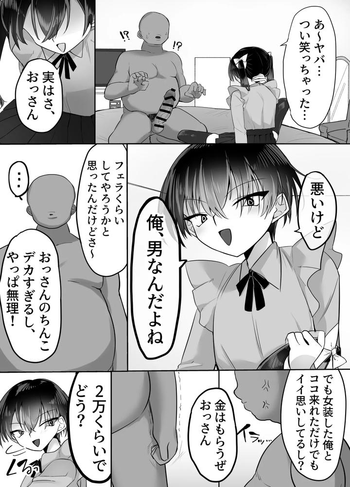 Cross-Dressing-Sugar-Daddy-Failed-Boy-Forced-Masochistic-Female-Training-By-Atoppoi-Jp page 6