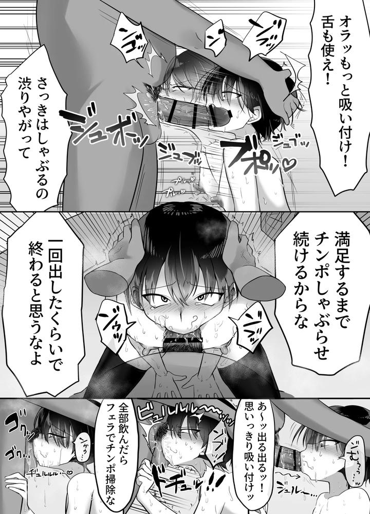 Cross-Dressing-Sugar-Daddy-Failed-Boy-Forced-Masochistic-Female-Training-By-Atoppoi-Jp page 9