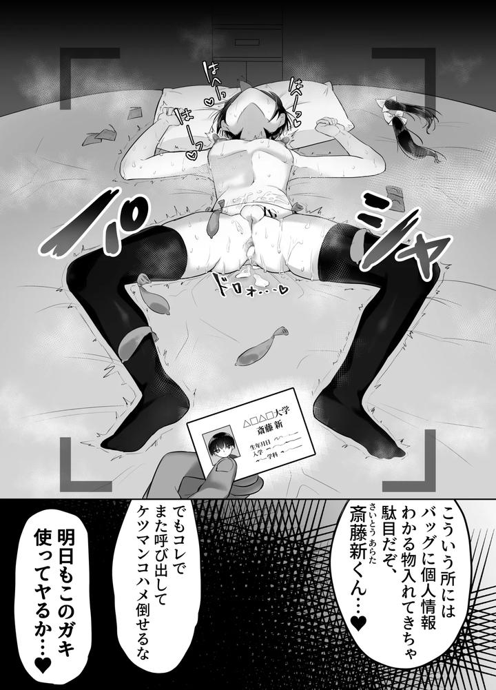 Cross-Dressing-Sugar-Daddy-Failed-Boy-Forced-Masochistic-Female-Training-By-Atoppoi-Jp page 13
