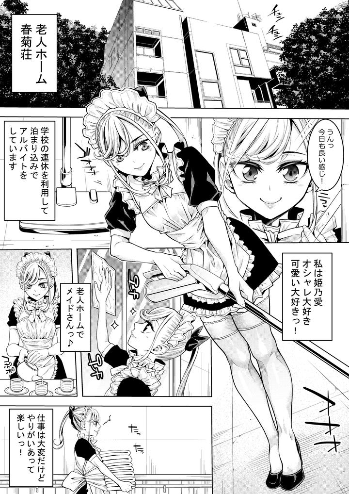 Crossdresser-Maid-Soapland-At-The-Nursing-Home-By-Brappi-Brother-Pierrot-Jp page 2