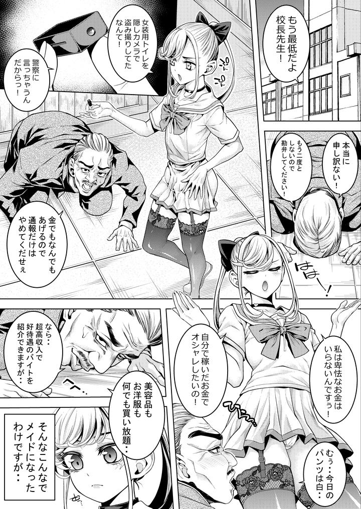 Crossdresser-Maid-Soapland-At-The-Nursing-Home-By-Brappi-Brother-Pierrot-Jp page 4
