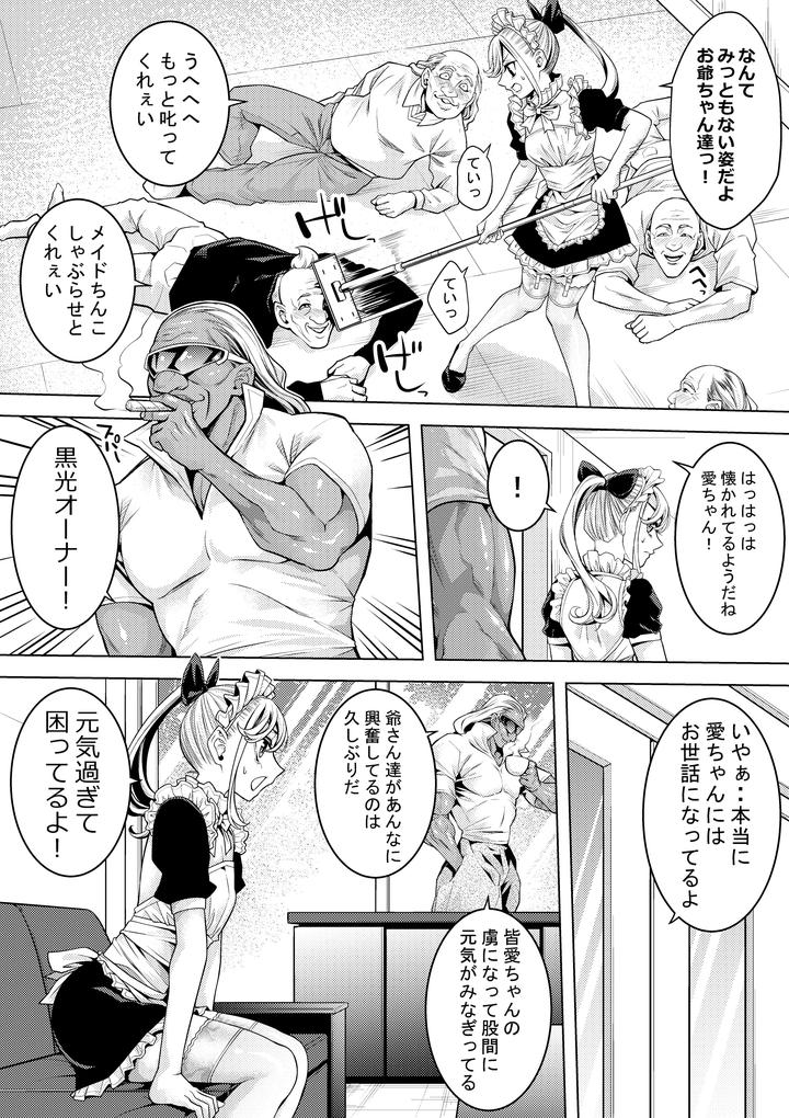 Crossdresser-Maid-Soapland-At-The-Nursing-Home-By-Brappi-Brother-Pierrot-Jp page 5