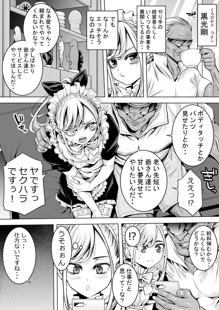 Crossdresser-Maid-Soapland-At-The-Nursing-Home-By-Brappi-Brother-Pierrot-Jp page 6