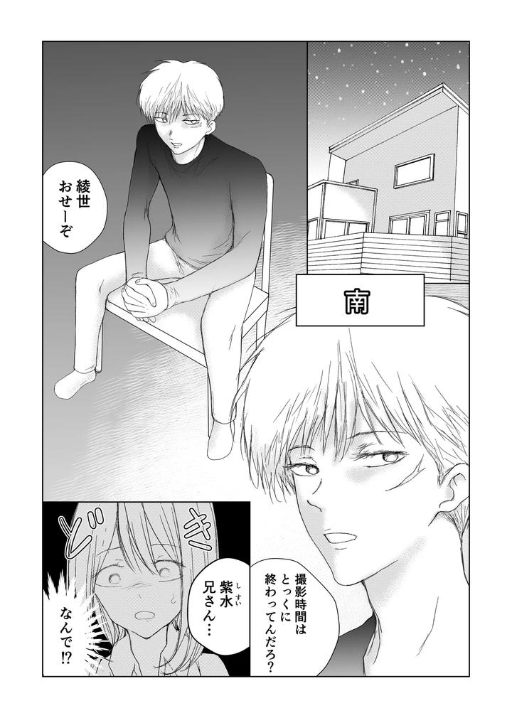 Crossdresser-Urethral-Bullying-By-B-No-Shokutaku-Munakata-Jin-Jp page 8