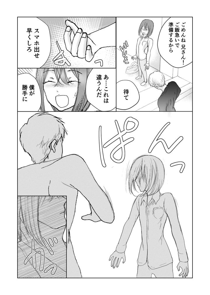 Crossdresser-Urethral-Bullying-By-B-No-Shokutaku-Munakata-Jin-Jp page 9