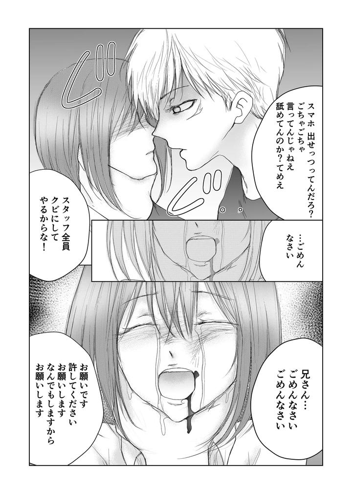 Crossdresser-Urethral-Bullying-By-B-No-Shokutaku-Munakata-Jin-Jp page 10