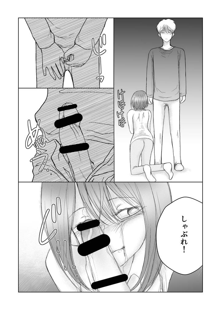 Crossdresser-Urethral-Bullying-By-B-No-Shokutaku-Munakata-Jin-Jp page 11