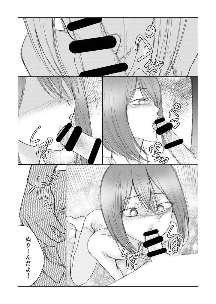 Crossdresser-Urethral-Bullying-By-B-No-Shokutaku-Munakata-Jin-Jp page 12