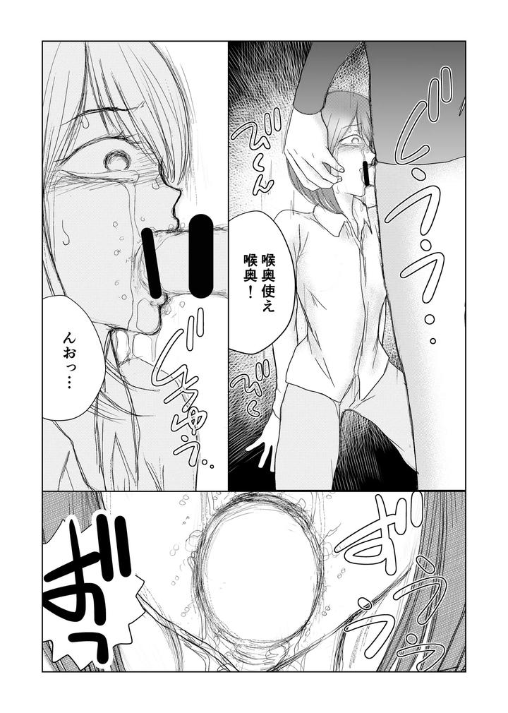 Crossdresser-Urethral-Bullying-By-B-No-Shokutaku-Munakata-Jin-Jp page 13