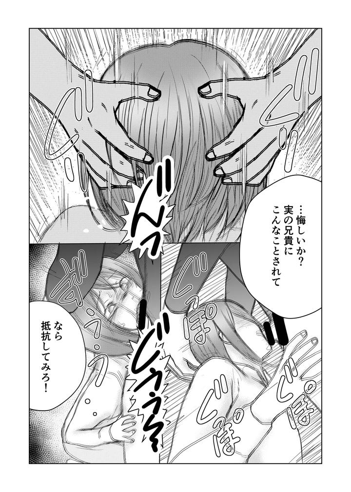 Crossdresser-Urethral-Bullying-By-B-No-Shokutaku-Munakata-Jin-Jp page 15